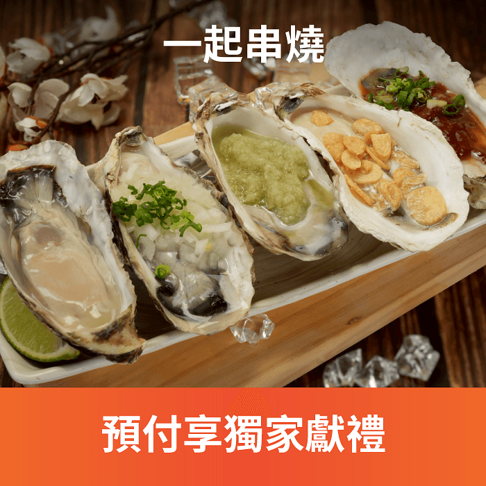 來一起串燒用餐不僅可以品嚐到各種美味的串燒料理，還有多款酒類供您選擇。