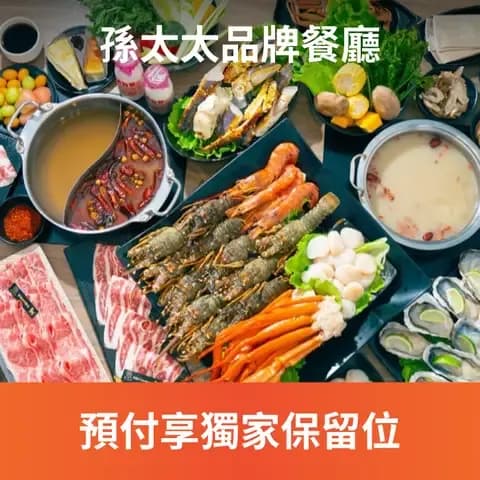 孫太太品牌餐廳 多樣化餐點種類任您挑選！