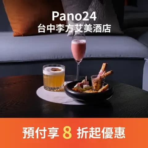 Pano24 坐擁城市的高空景觀，遠眺繁華與文化交融錯落的光影，美景．美食．音樂．微醺 不間斷，掀起你的五感震撼饗宴，以天際視角重新定義台中酒吧娛樂新時尚。