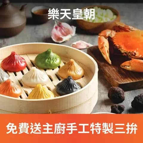 樂天皇朝為經典中菜的新思維， 挑戰舌尖上的味蕾，享譽國際美食的東方天堂 ， 以中國宮廷世界裡，欣賞當時的奢華與富麗。