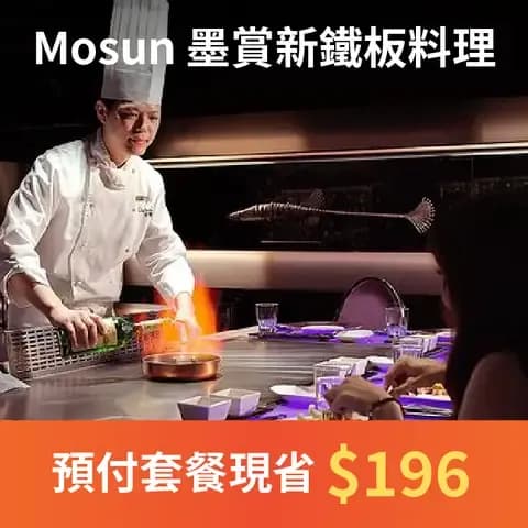 墨賞新鐵板料理的品牌精神是：「時尚、感動、浪漫、簡約、舒適」，持續以更好的創新、更好的服務、更好的品質，為熱愛美食的人，帶來幸福而滿足的飲食體驗。