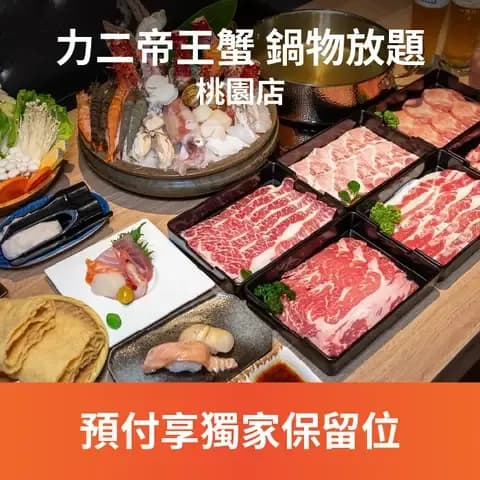 力二帝王蟹希望讓每個來用餐的客人都可以豪邁、開心的吃帝王蟹！ 餐廳準備了五種吃法的帝王蟹，昆布水煮、麻辣鍋、焗烤帝王蟹、火烤帝王蟹（平日供應）、避風塘炒帝王蟹（平日供應），生魚片、生食干貝無限吃～ 海尼根、麒麟生啤酒也是暢飲的喔！