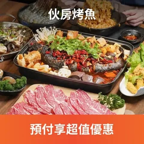 伙房烤魚專賣重慶烤魚&金湯酸菜魚、金酥脆皮土雞、經典熱炒菜色，各式生啤酒及氣泡調酒飲品，是最適合聚餐歡樂的熱炒餐廳！