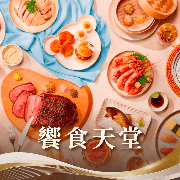  豐盛美饌天堂，主廚現點現做上百道多國豐饒，共饗美好時光