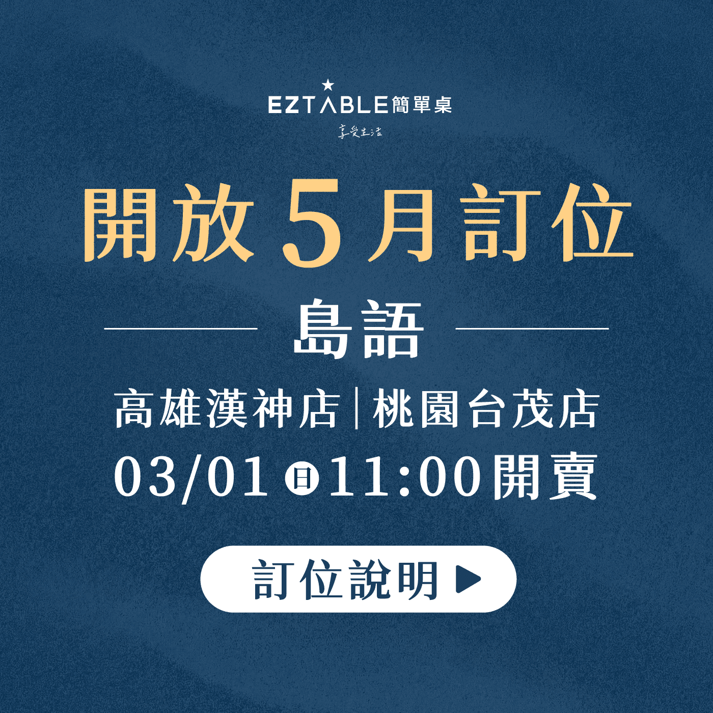 頂級 buffet【島語自助餐廳】連結在地頂級食材,精心搜羅各色當令風味,青翠鮮活、芳郁有味,讓食材原味真味盡顯,從土地到味蕾,連結和共鳴。