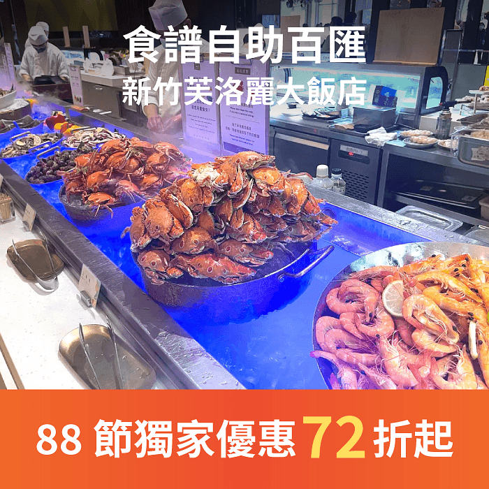 食譜自助百匯推出八大互動區開放式廚房,集合多國驚艷創意料理,突顯食材的真實原味,嚴選當季新鮮食材,完美呈現各國風味,創新的自助餐檯精選各國佳餚,打造時尚品味的設計用餐環境,享受美食與藝術的美好體驗。