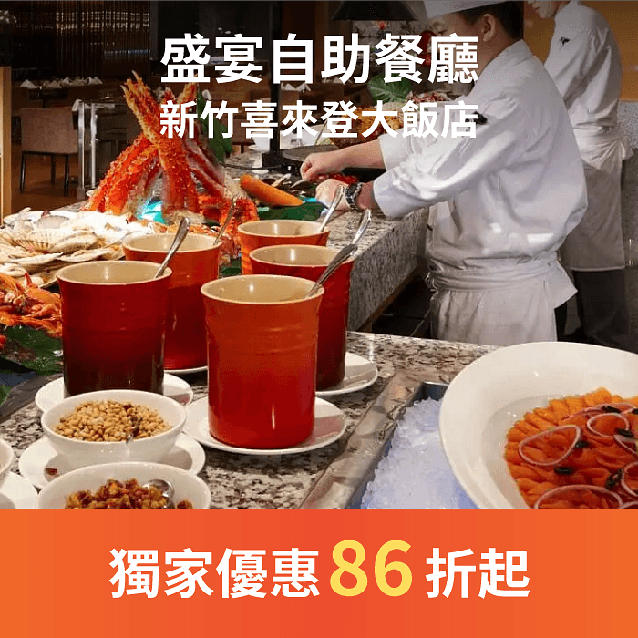 盛宴自助餐廳為新竹喜來登招牌餐廳,餐廳內的開放式廚房共分為中式、西式、日式,還有冷食沙拉區、熱食區、咖啡飲料區及甜點區等七種不同餐飲類型服務,加上主廚不定期更換新菜色,推出近百道美味兼具創意的多國料理,不僅滿足賓客對美食的享受,亦讓賓客可在不同包廂式、開放式、 Lounge Bar 式的用餐空間盡情享受美食。