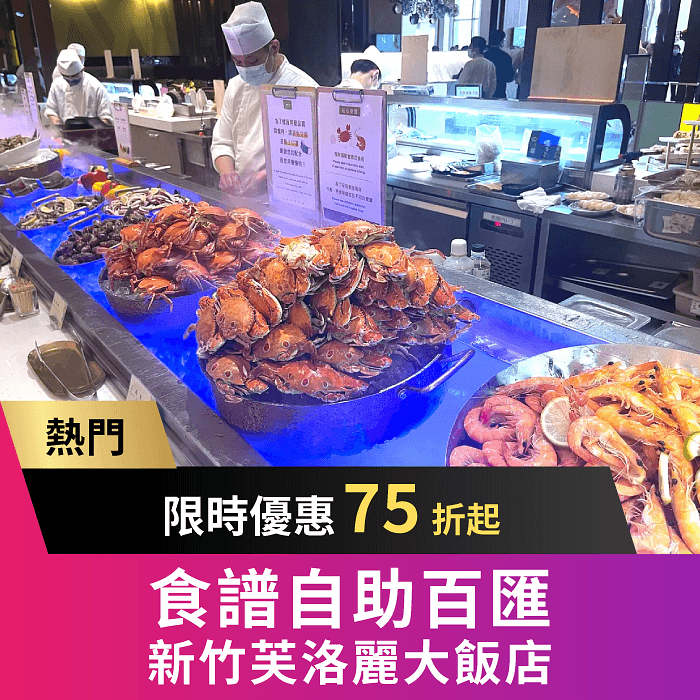 食譜自助百匯推出八大互動區開放式廚房,集合多國驚艷創意料理,突顯食材的真實原味,嚴選當季新鮮食材,完美呈現各國風味,創新的自助餐檯精選各國佳餚,打造時尚品味的設計用餐環境,享受美食與藝術的美好體驗。