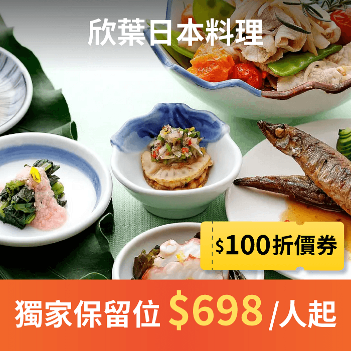 欣葉日本料理由職人們手作日本料理,使用當季新鮮水產、肉品與野菜,最自然清爽、獨一無二的和食吃到飽饗宴!自由時報評比台北吃到飽餐廳第一名、Tripadvisor全球旅遊網站優等評鑑。