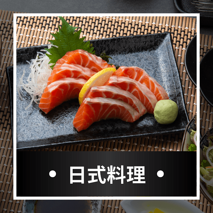 日本料理|預訂精緻的日式美味