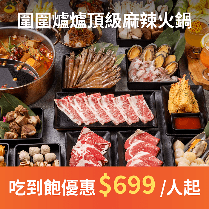 圍圍爐爐頂級麻辣火鍋每日現熬湯底,隨季節變換,堆疊出最純粹的滋味;嚴選肉品厚切多汁,炸物現點現炸,百項食材豐富而講究,為熱愛生活的人設計一場細膩又豐盛的小盛宴。